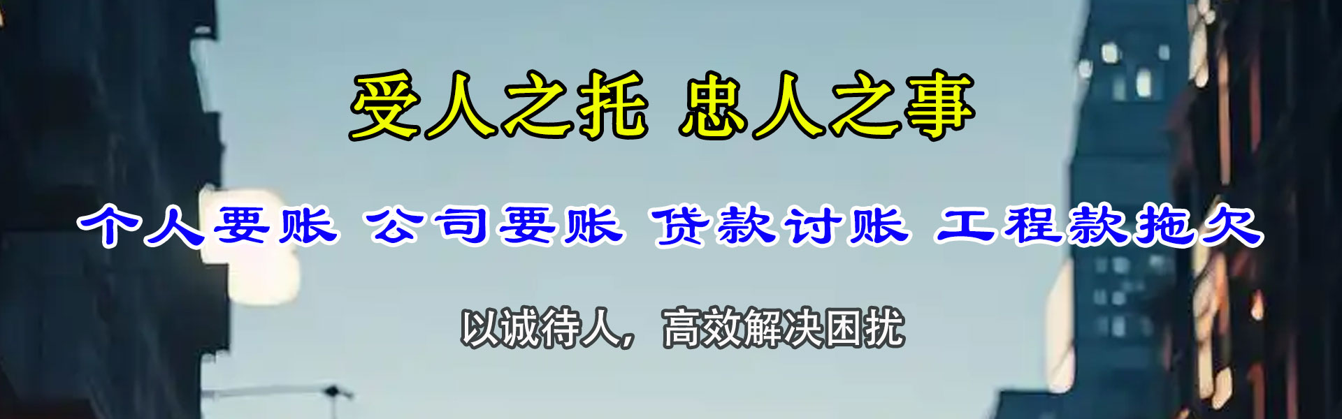 福山讨债公司